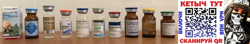 Кетамин ketamine  Купить закладки  Иннополис 